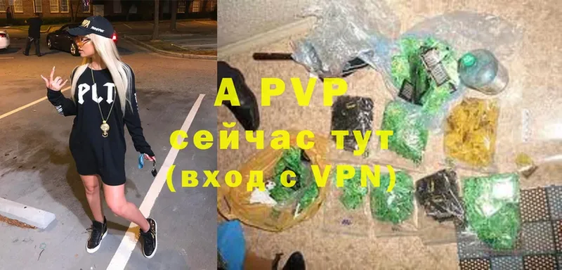 A PVP кристаллы  Кодинск 