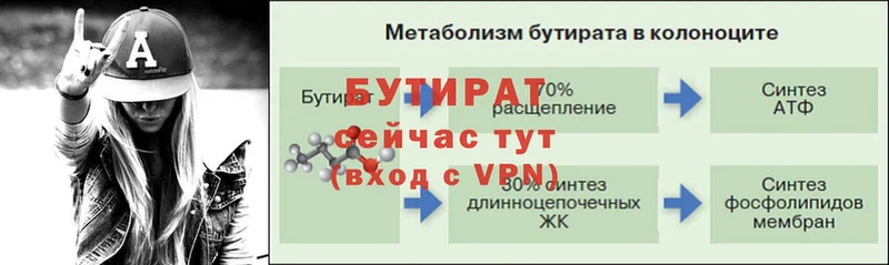 Бутират оксибутират  shop как зайти  Кодинск 